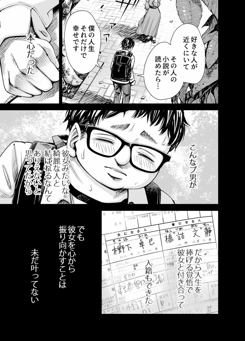 旦那のち×こじゃ、満足できない…？全編 Page.2