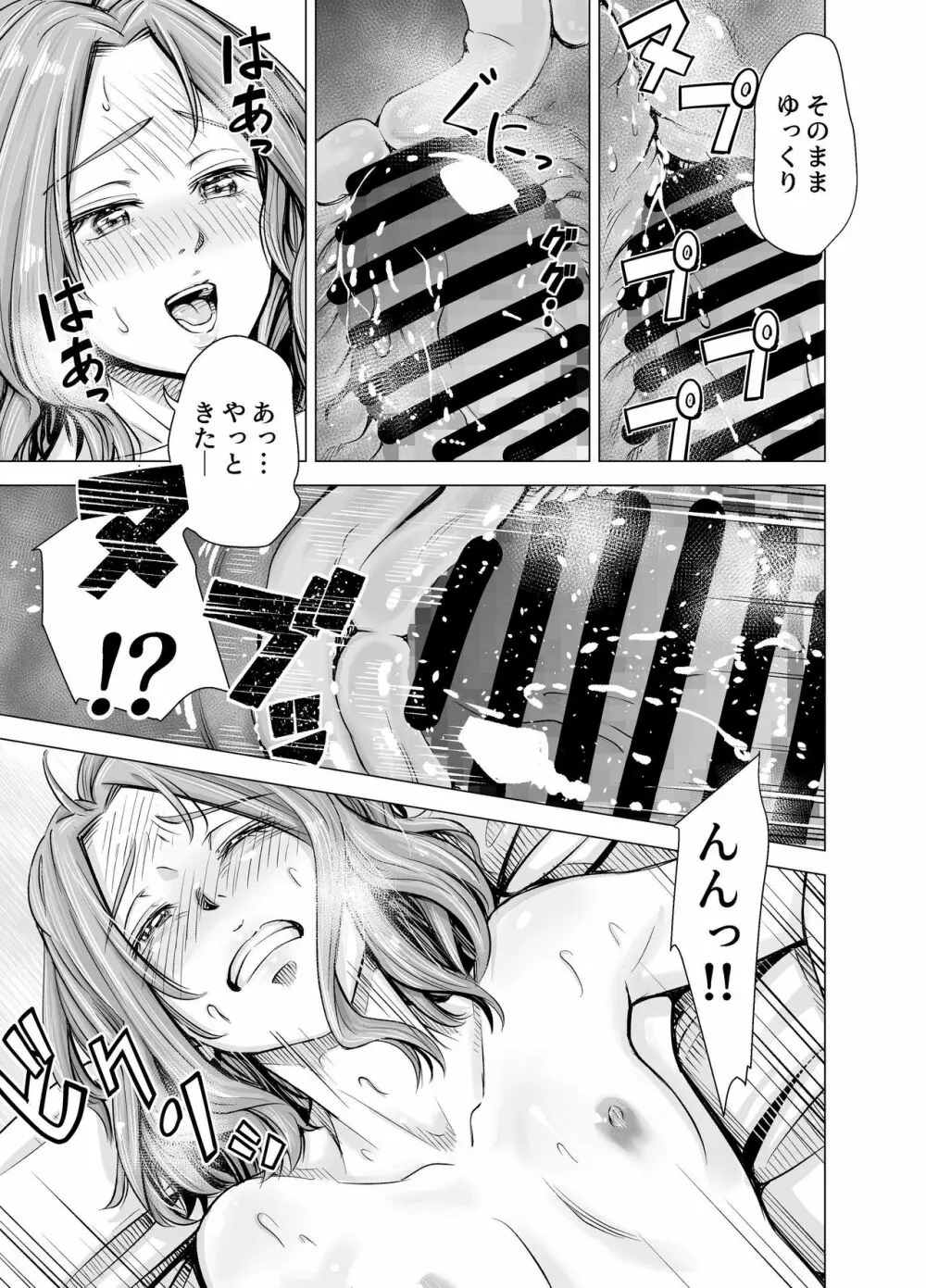 旦那のち×こじゃ、満足できない…？全編 Page.20