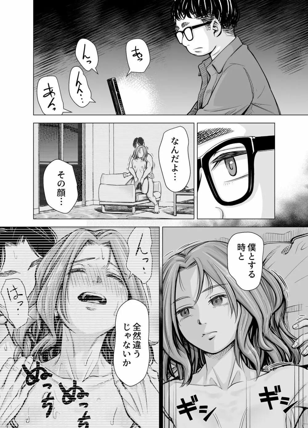 旦那のち×こじゃ、満足できない…？全編 Page.29