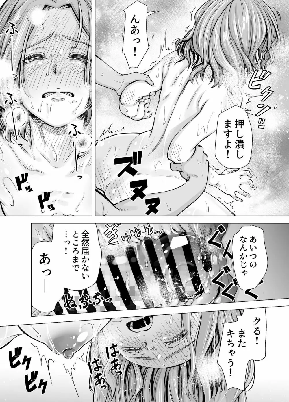 旦那のち×こじゃ、満足できない…？全編 Page.35