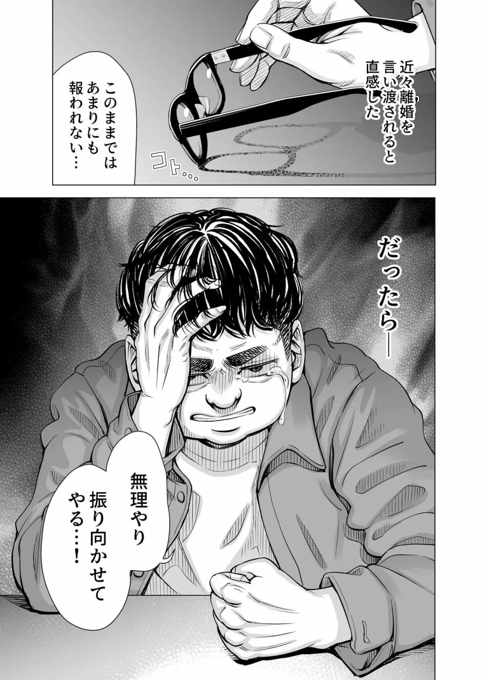 旦那のち×こじゃ、満足できない…？全編 Page.38