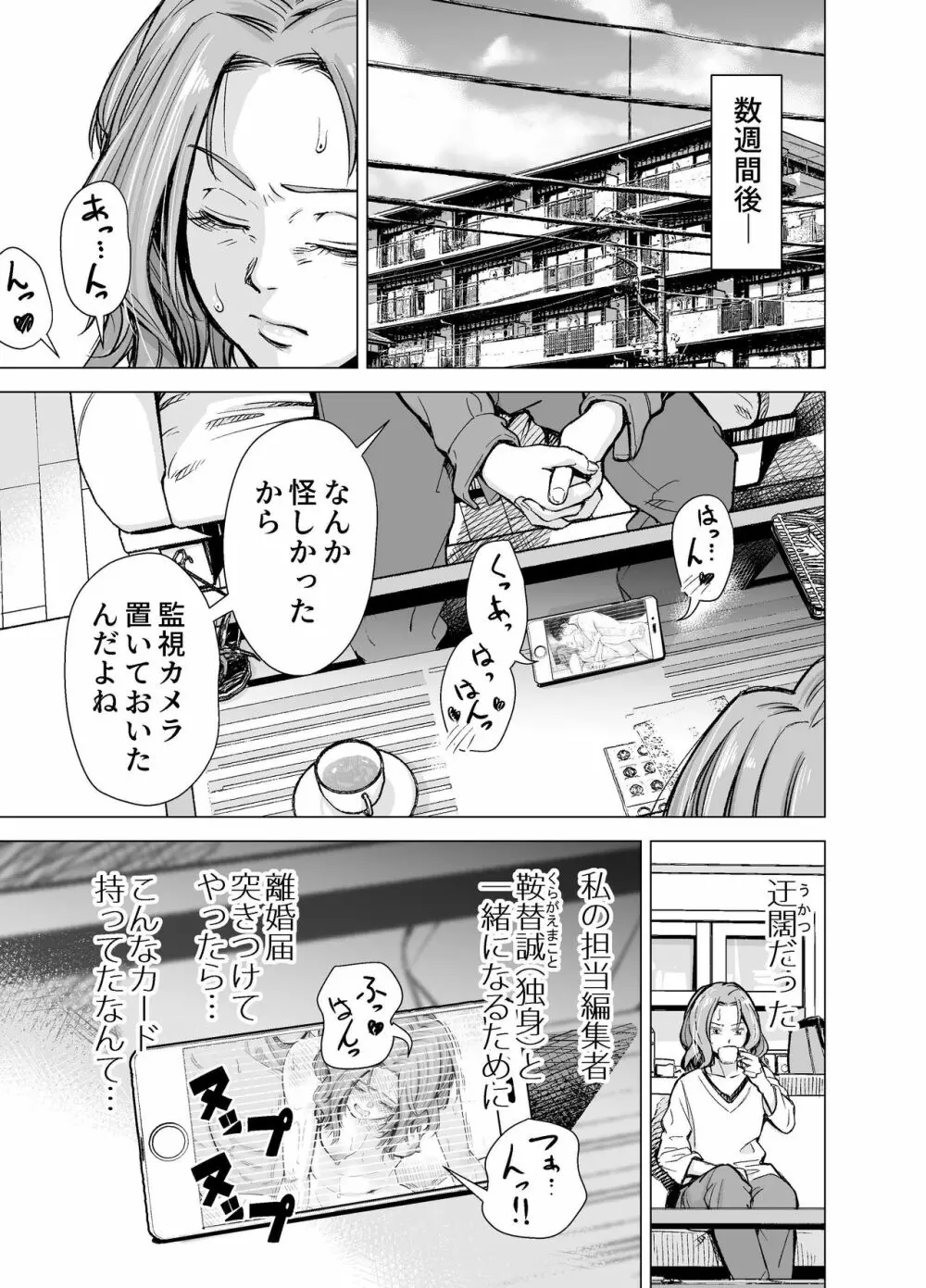 旦那のち×こじゃ、満足できない…？全編 Page.40