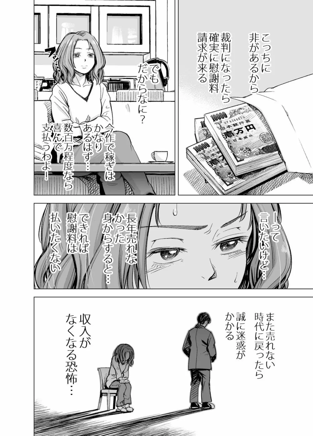 旦那のち×こじゃ、満足できない…？全編 Page.41