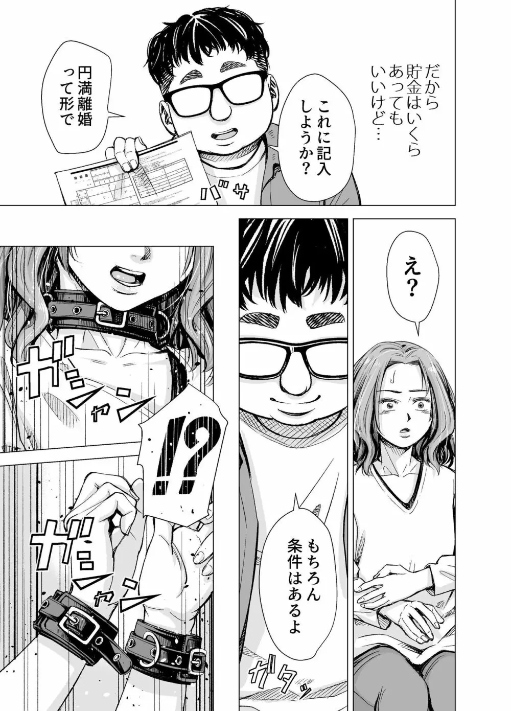 旦那のち×こじゃ、満足できない…？全編 Page.42