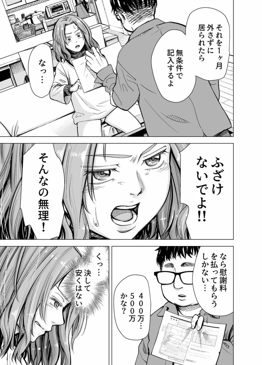 旦那のち×こじゃ、満足できない…？全編 Page.44