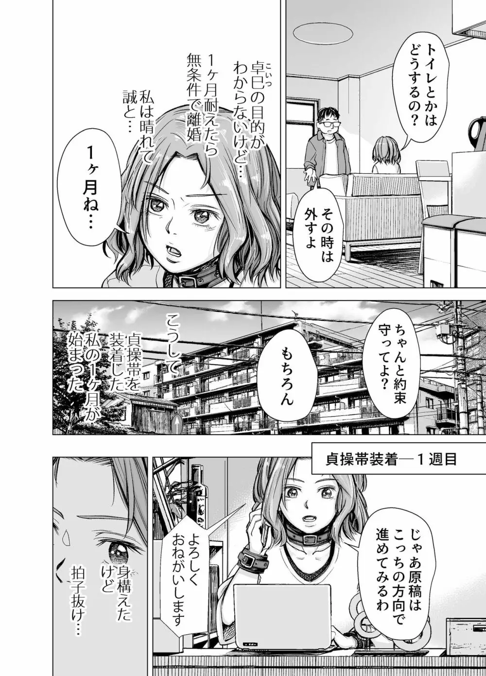 旦那のち×こじゃ、満足できない…？全編 Page.45