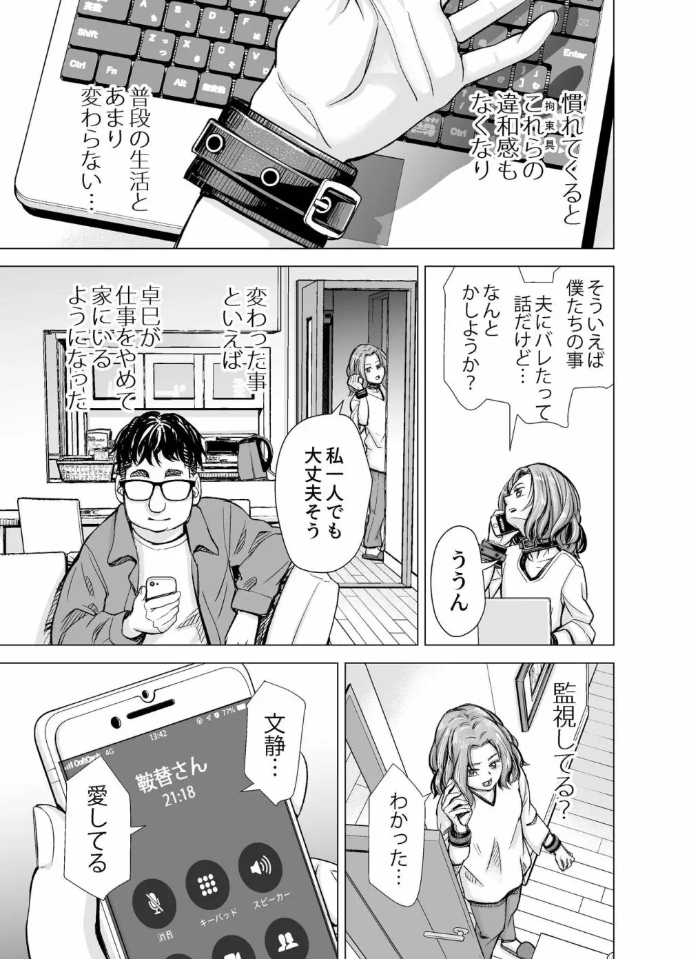 旦那のち×こじゃ、満足できない…？全編 Page.46