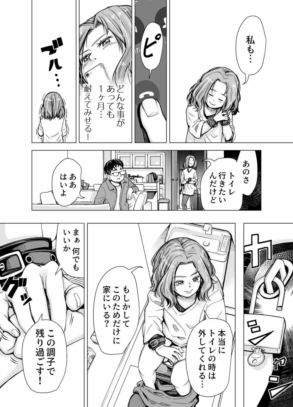 旦那のち×こじゃ、満足できない…？全編 Page.47