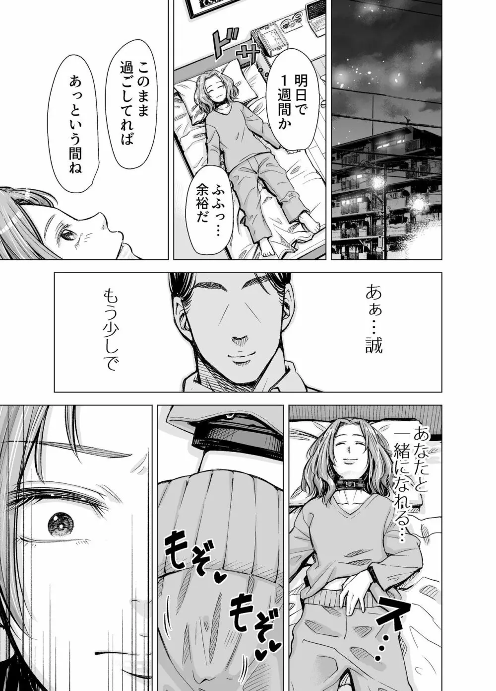 旦那のち×こじゃ、満足できない…？全編 Page.48