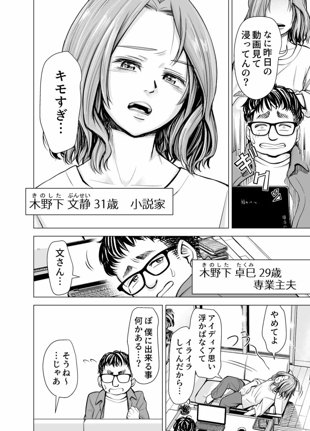 旦那のち×こじゃ、満足できない…？全編 Page.5