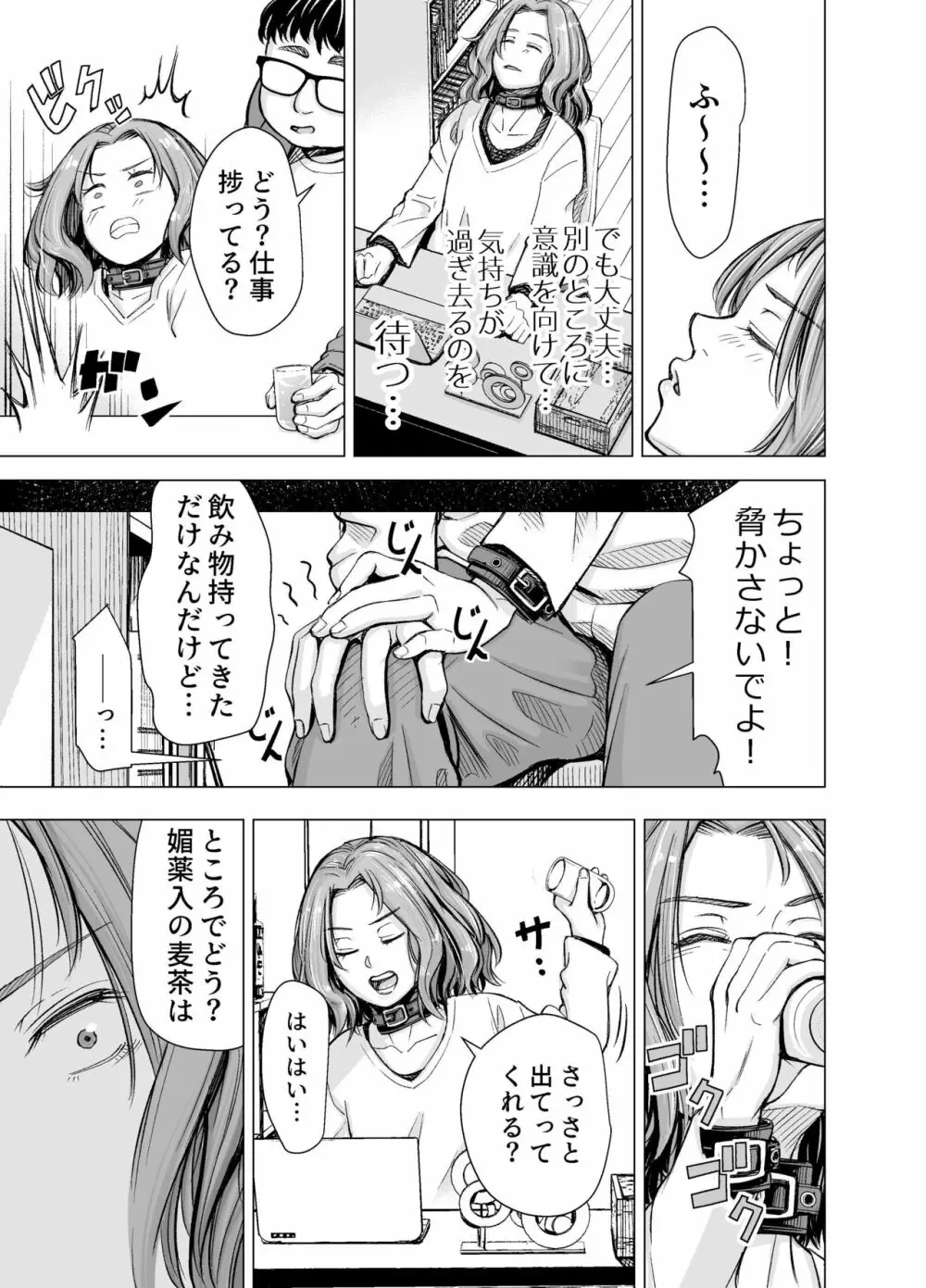 旦那のち×こじゃ、満足できない…？全編 Page.50