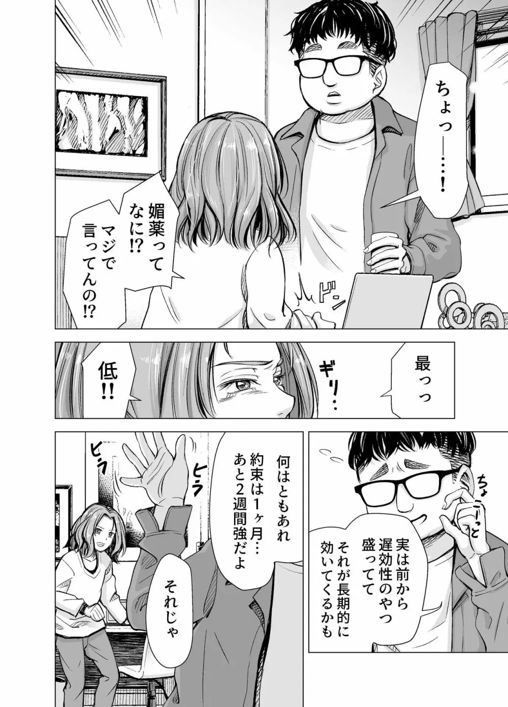 旦那のち×こじゃ、満足できない…？全編 Page.51