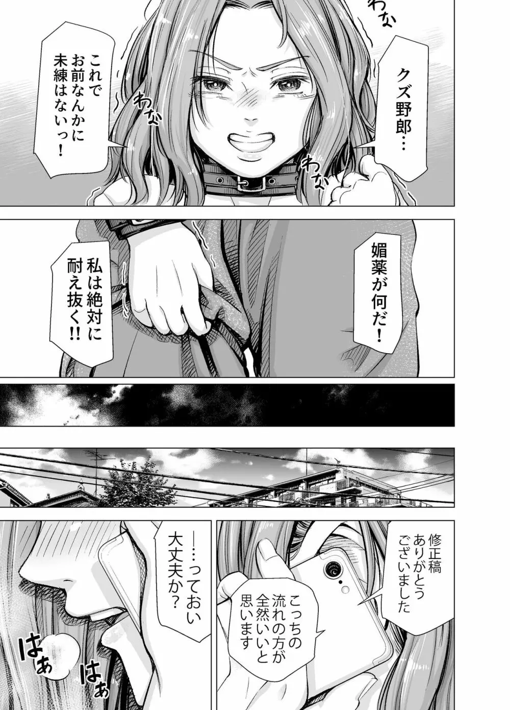 旦那のち×こじゃ、満足できない…？全編 Page.52