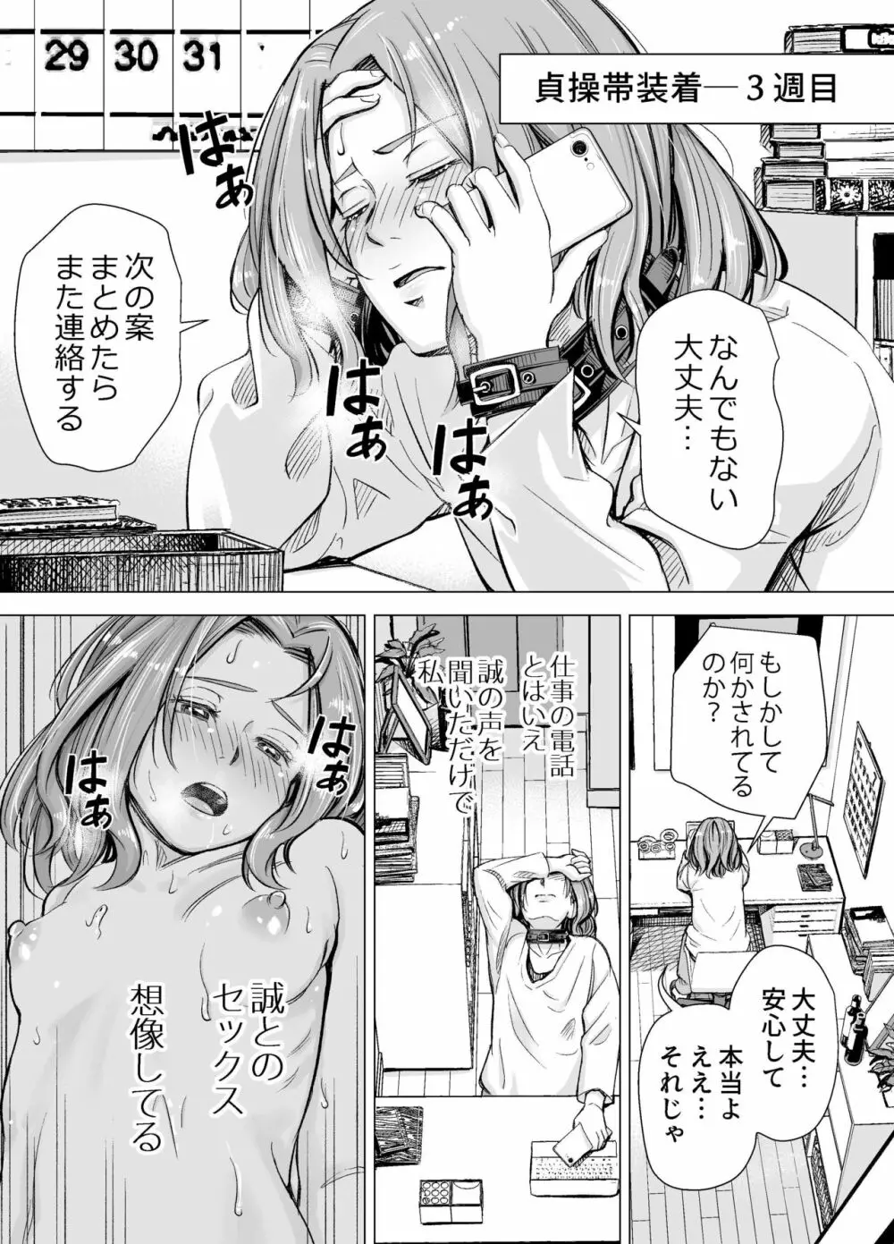 旦那のち×こじゃ、満足できない…？全編 Page.53