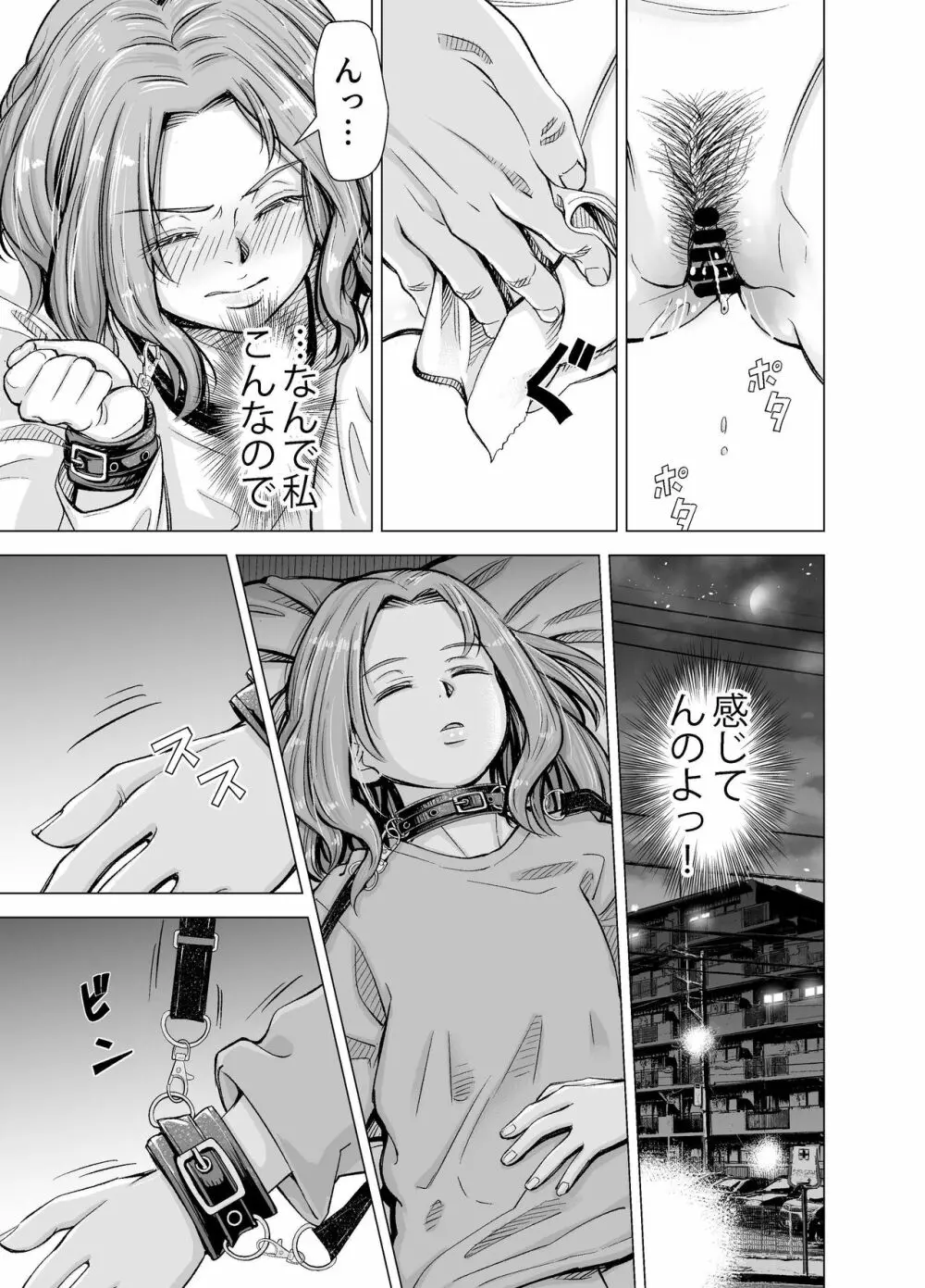 旦那のち×こじゃ、満足できない…？全編 Page.56