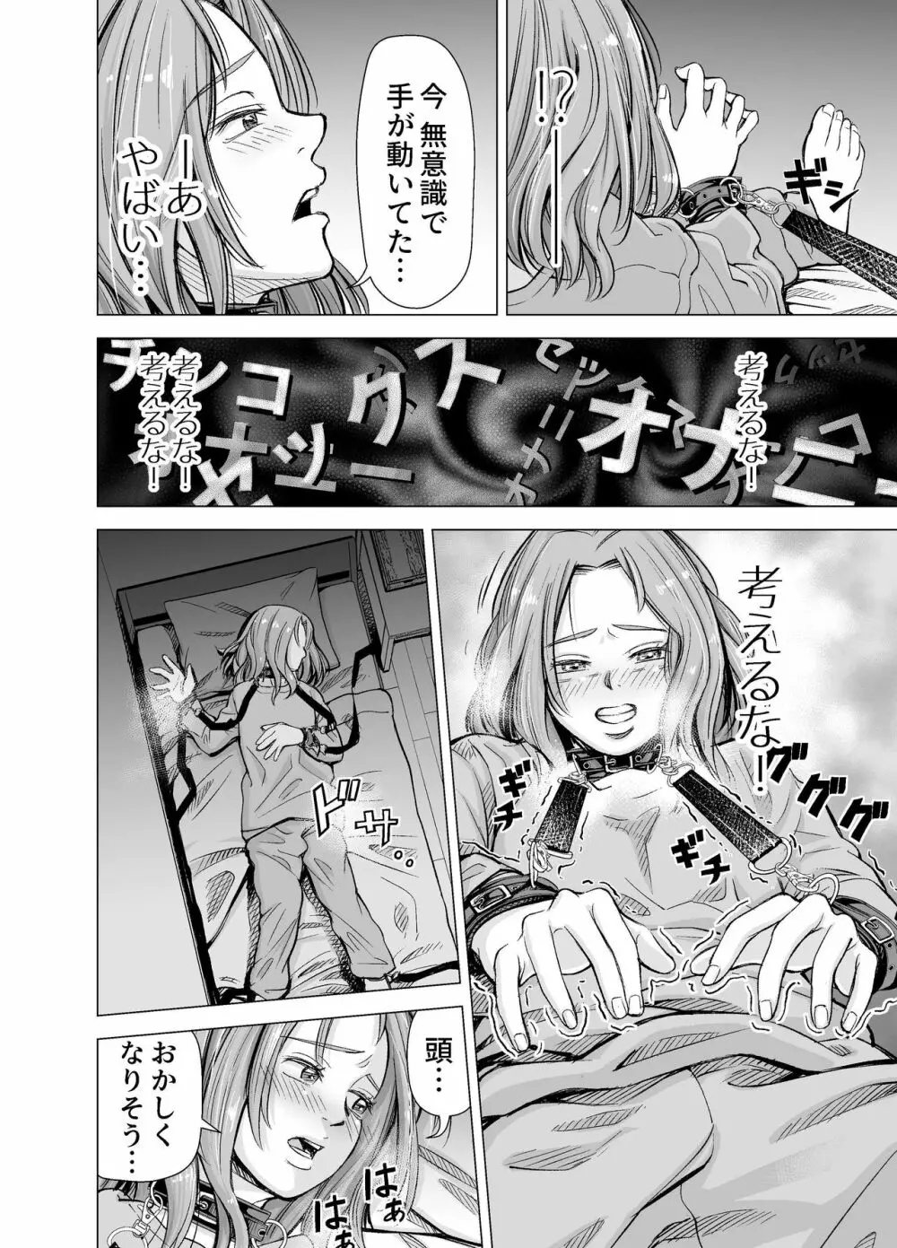 旦那のち×こじゃ、満足できない…？全編 Page.57