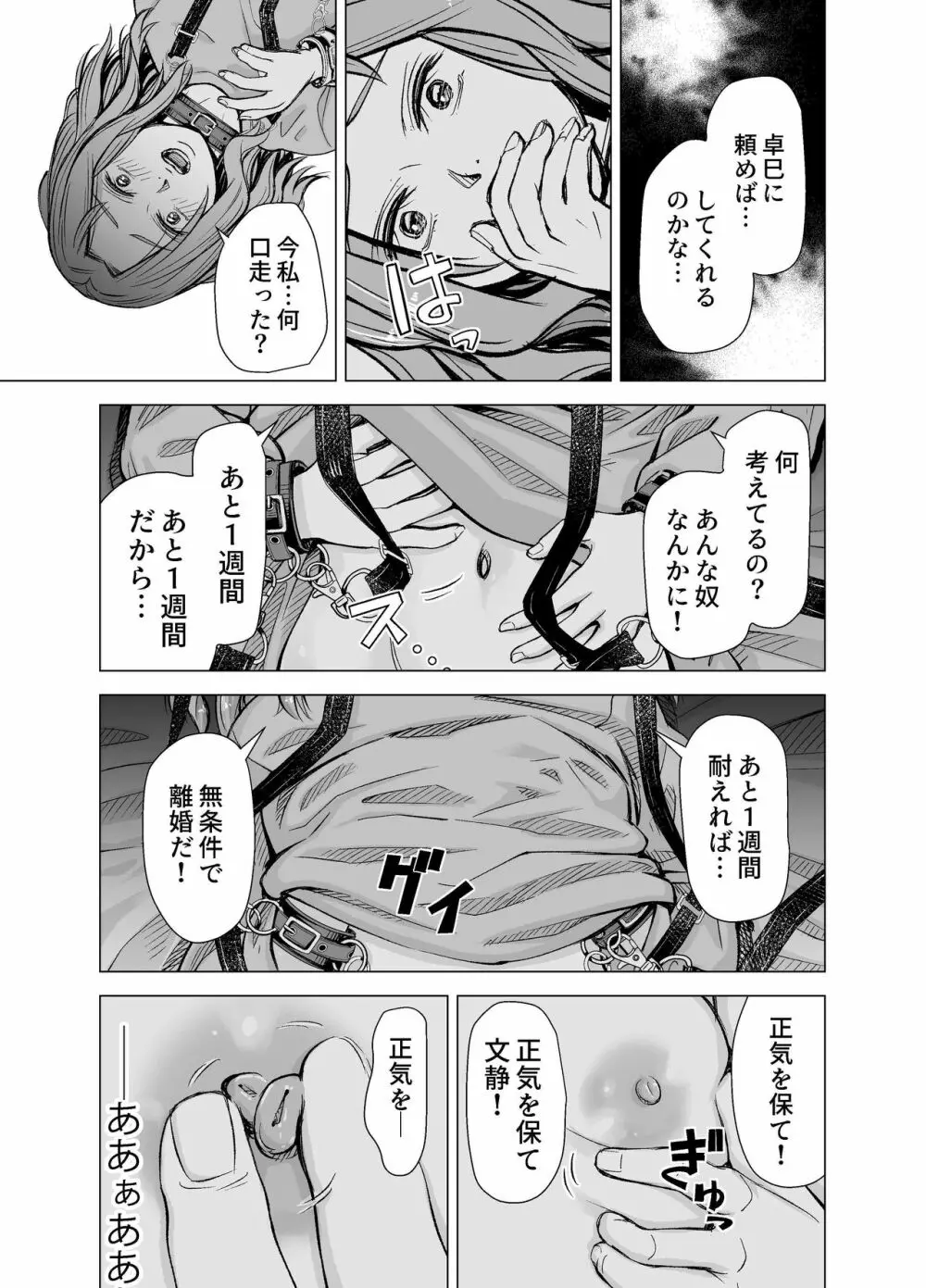 旦那のち×こじゃ、満足できない…？全編 Page.58