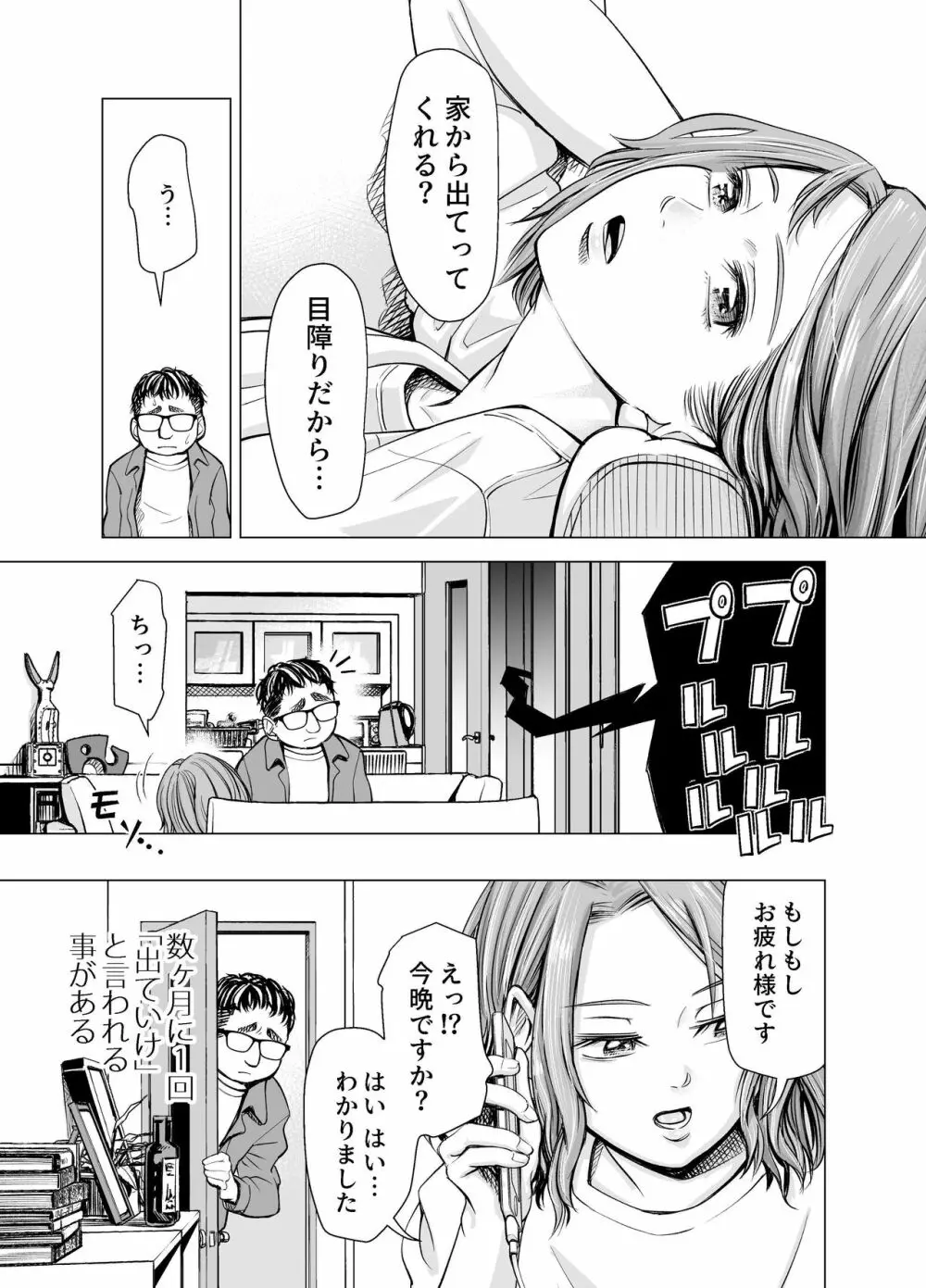 旦那のち×こじゃ、満足できない…？全編 Page.6