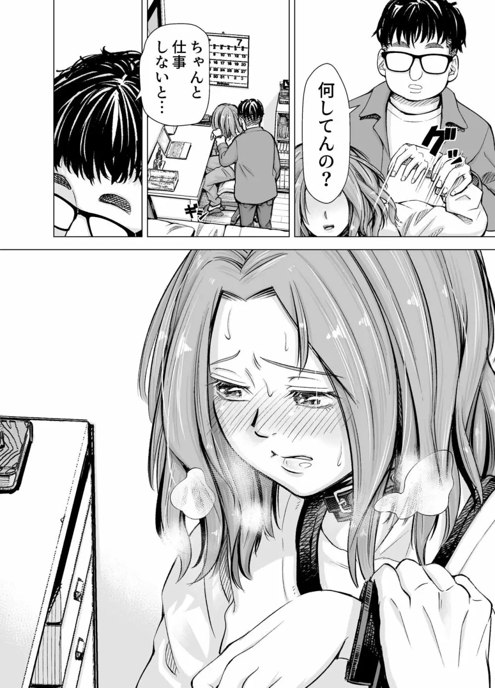 旦那のち×こじゃ、満足できない…？全編 Page.61