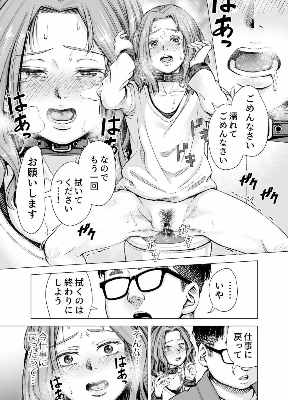 旦那のち×こじゃ、満足できない…？全編 Page.64