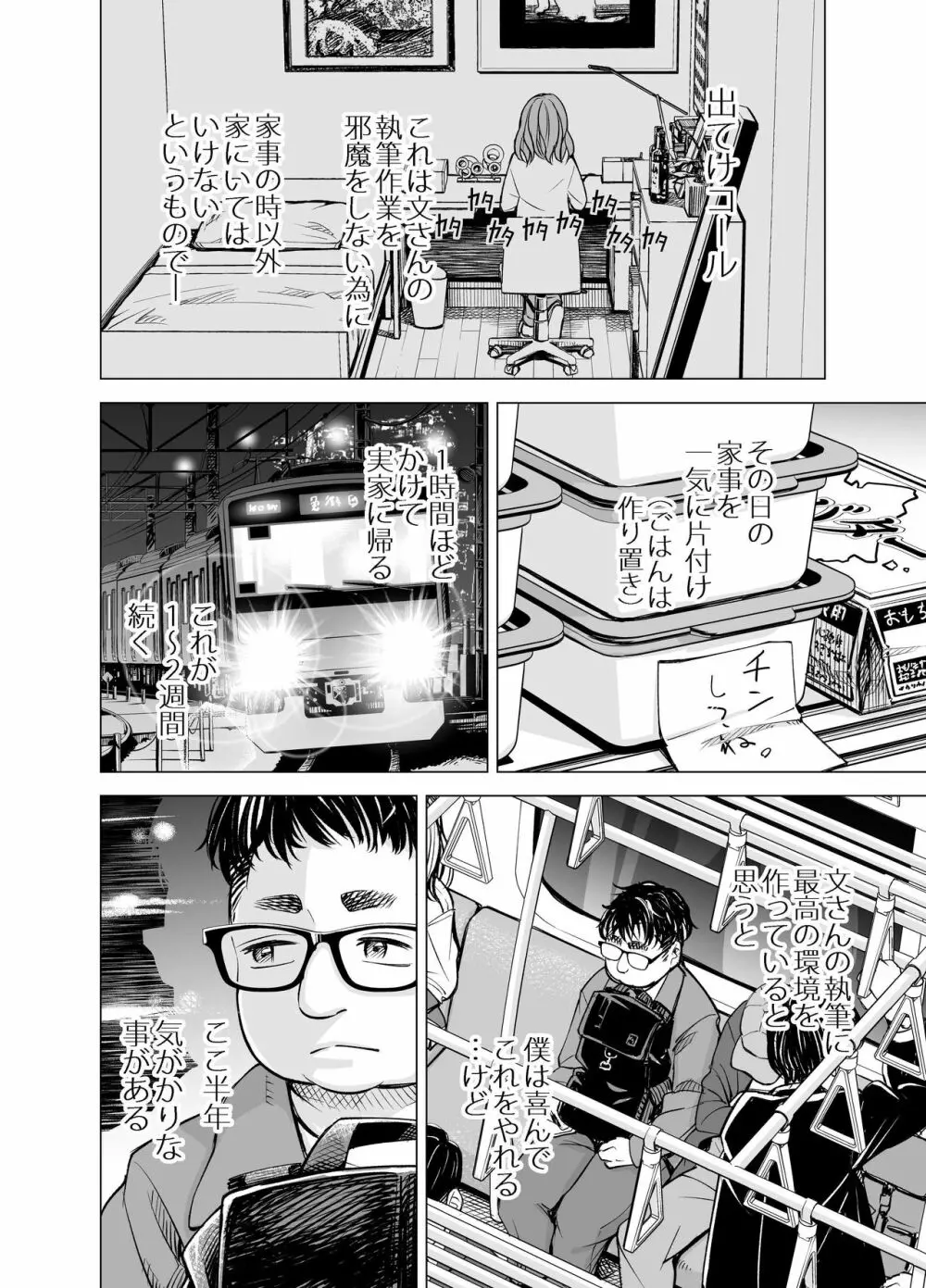 旦那のち×こじゃ、満足できない…？全編 Page.7