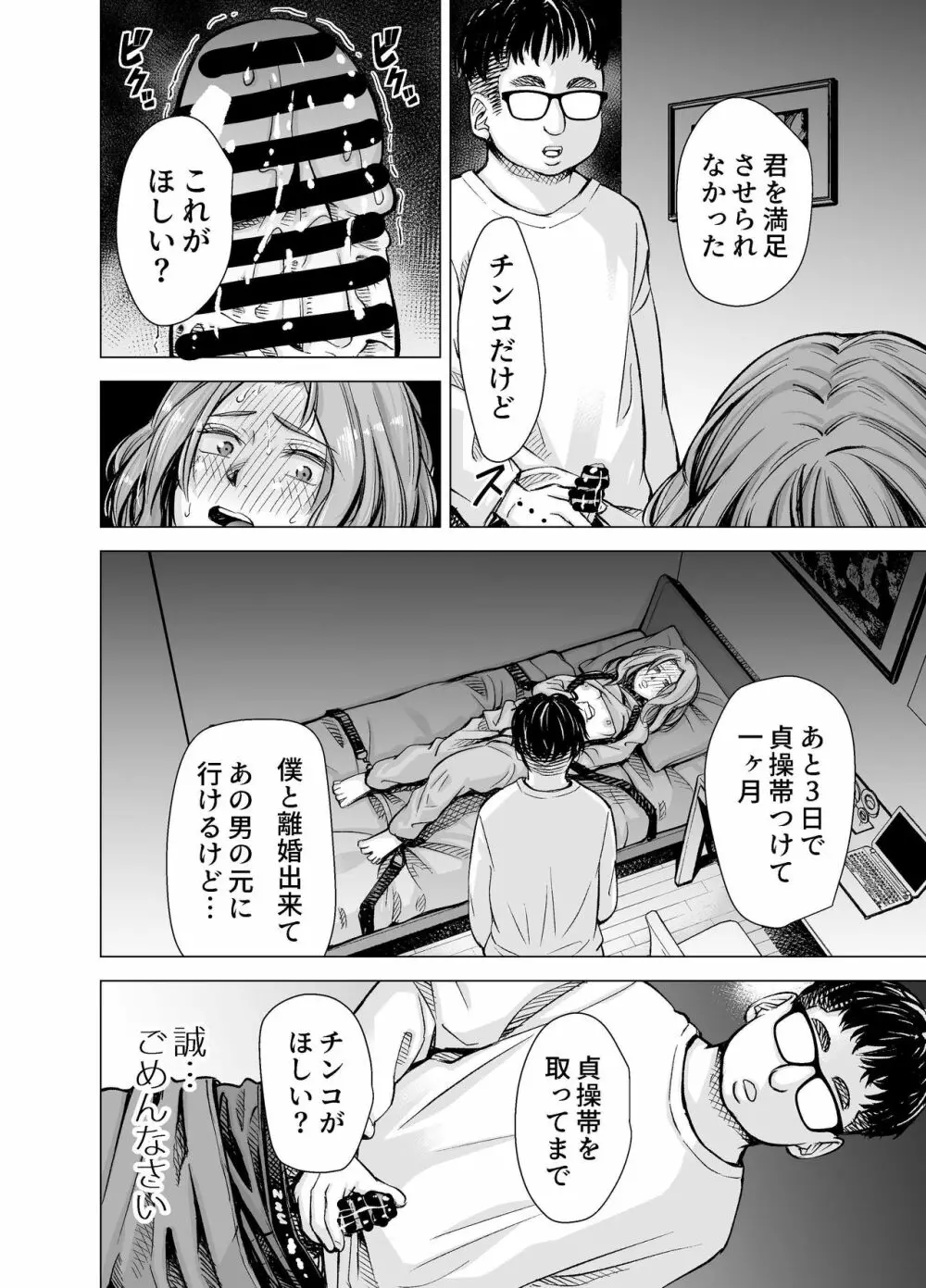 旦那のち×こじゃ、満足できない…？全編 Page.73