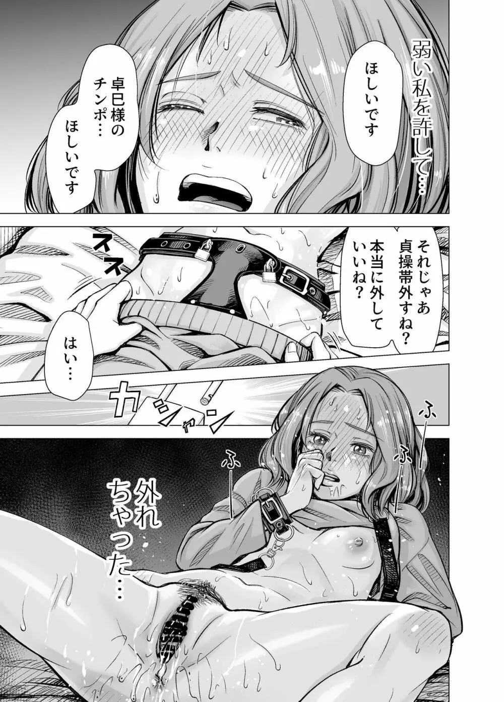 旦那のち×こじゃ、満足できない…？全編 Page.74