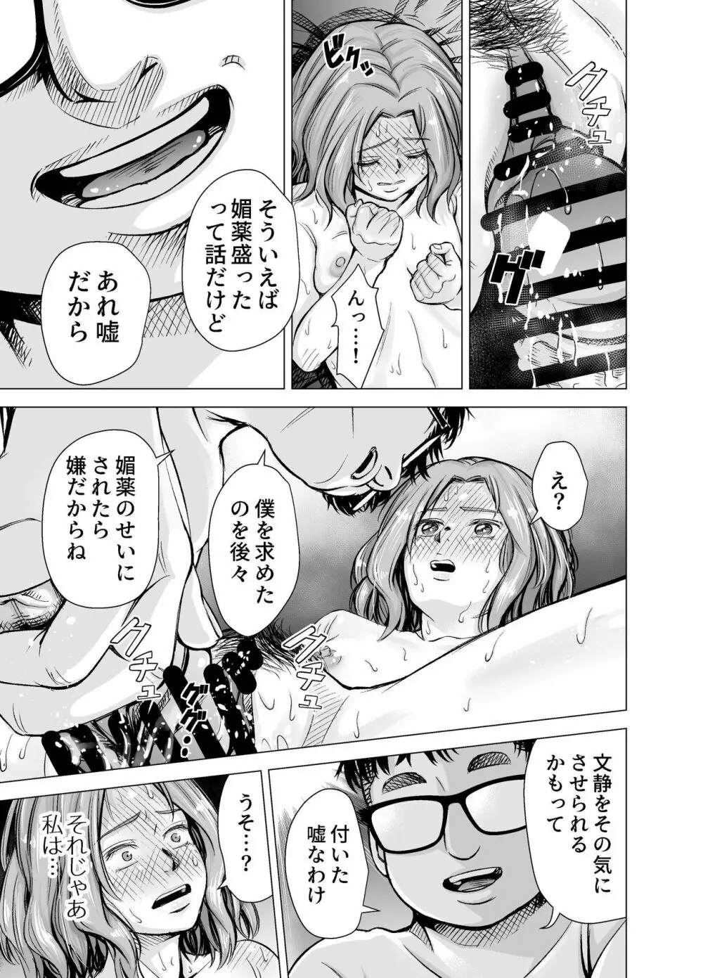 旦那のち×こじゃ、満足できない…？全編 Page.76