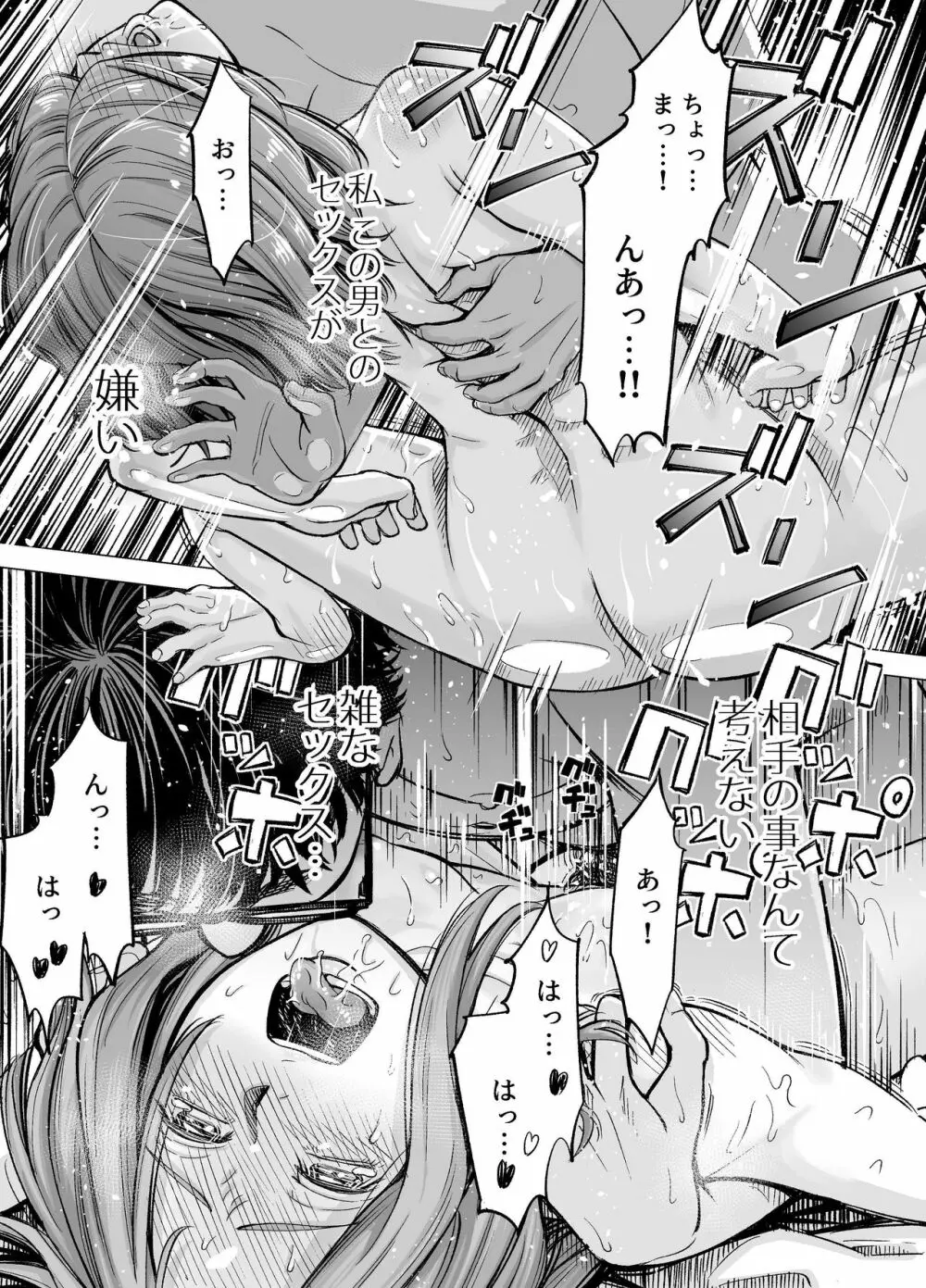 旦那のち×こじゃ、満足できない…？全編 Page.81