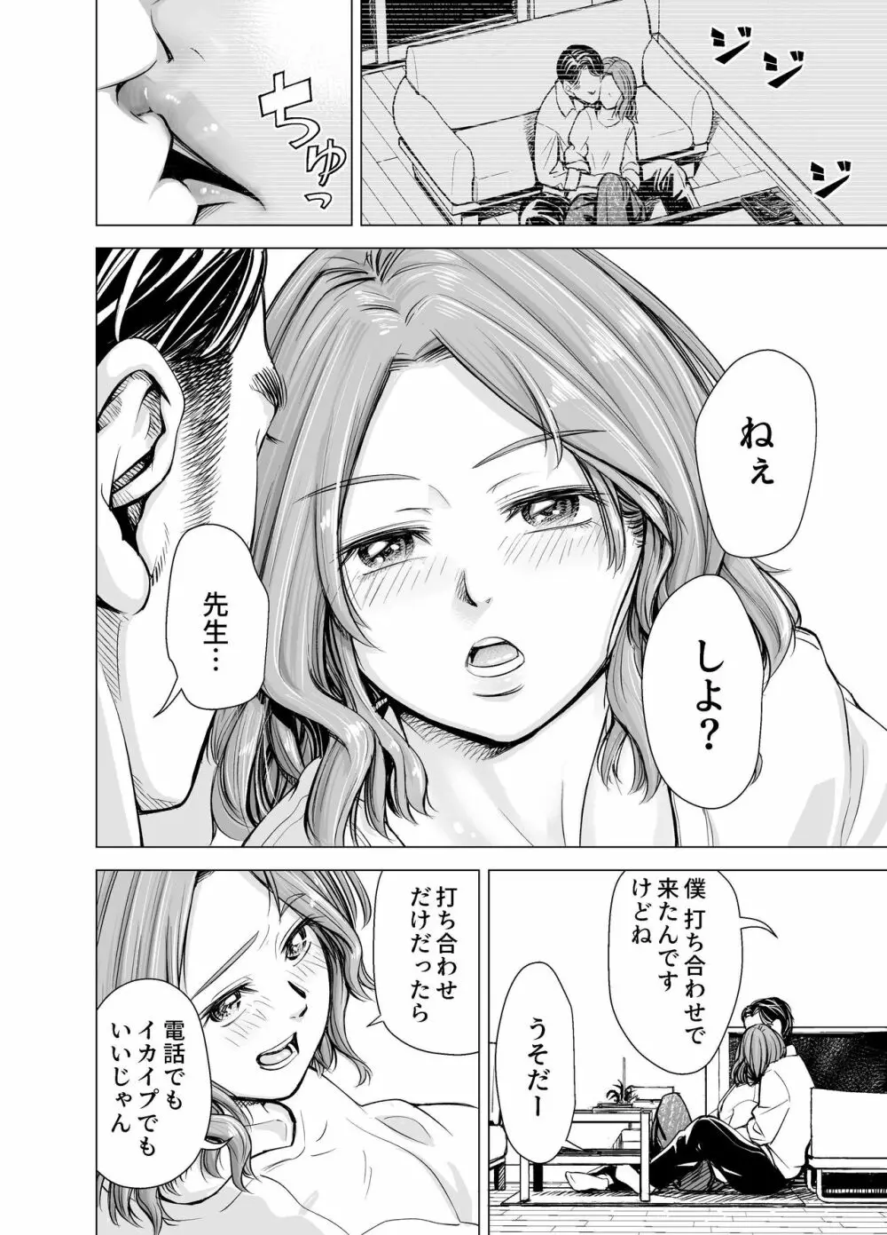 旦那のち×こじゃ、満足できない…？全編 Page.9