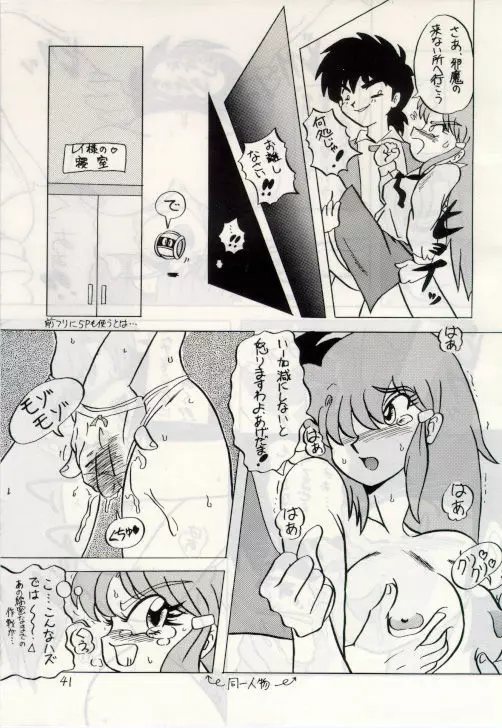 無礼者ォッ!! Page.40