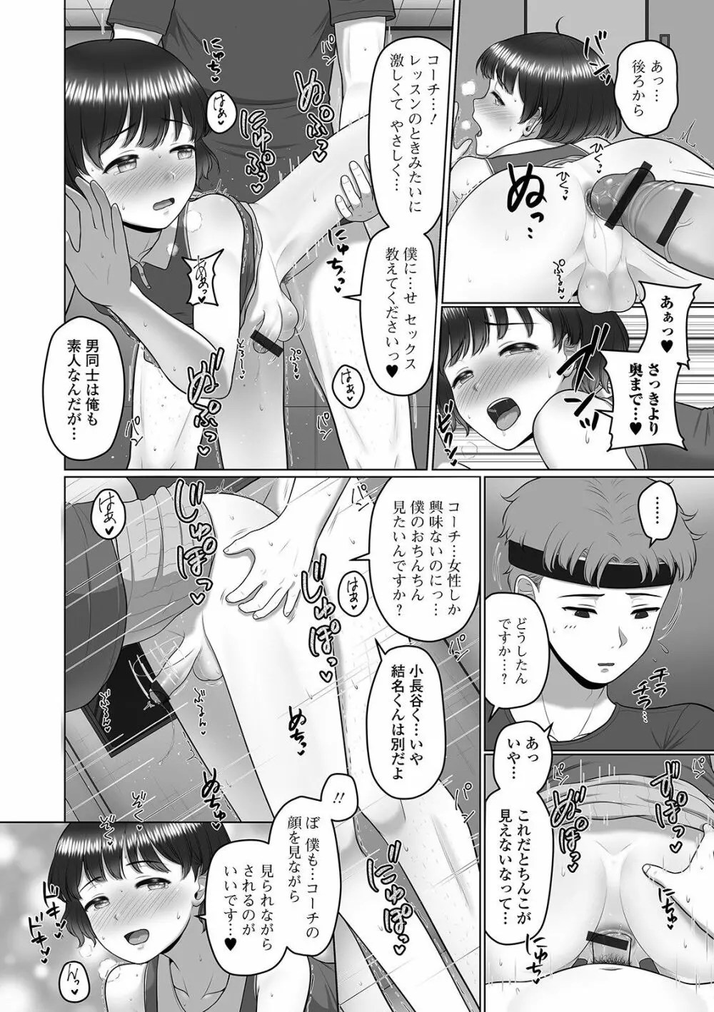 月刊Web男の娘・れくしょんッ！S Vol.57 Page.48