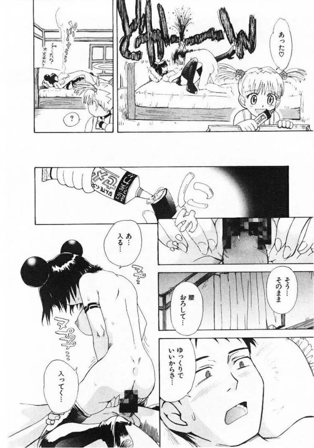 おませなプティ アンジュ 1 Page.101