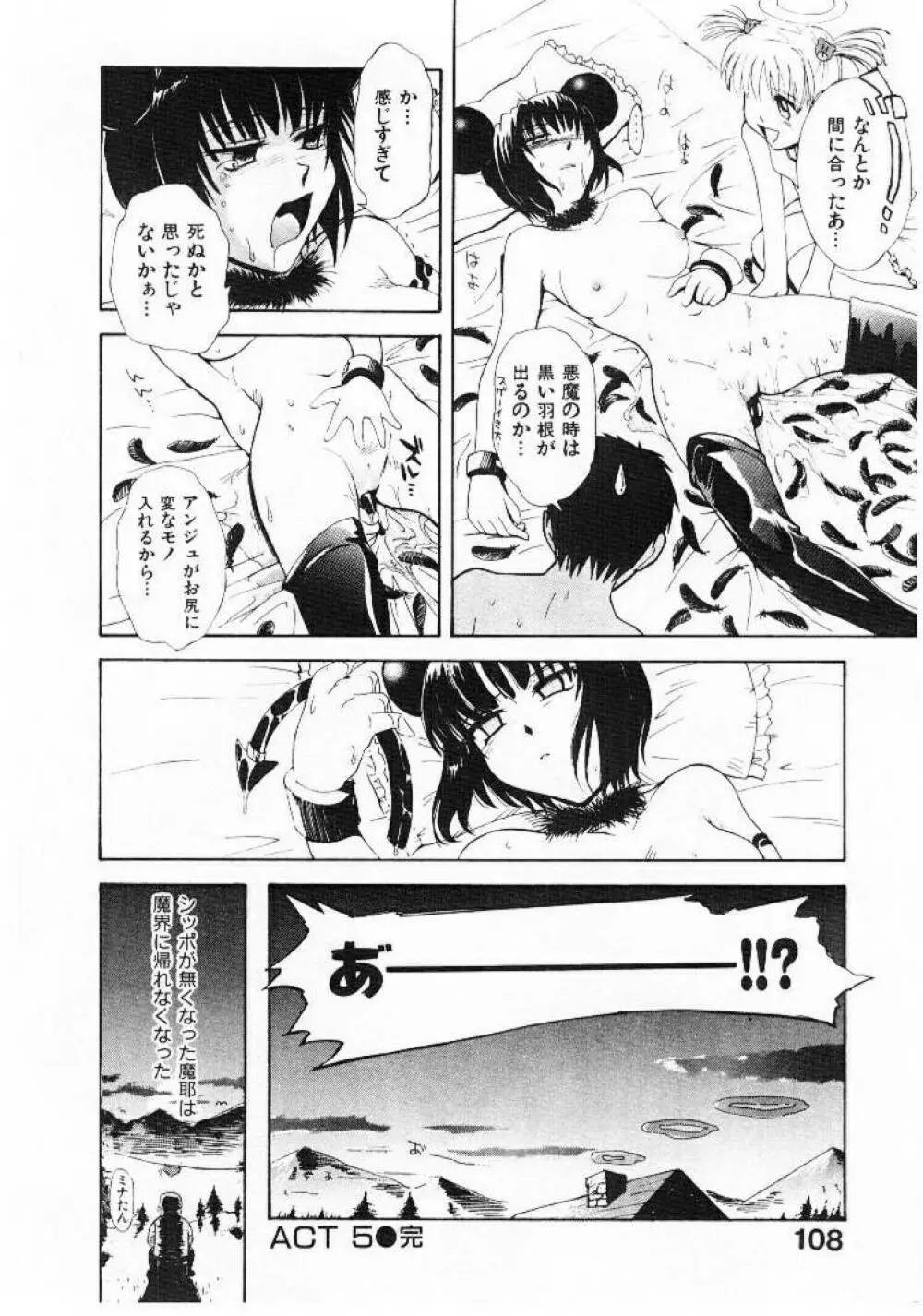 おませなプティ アンジュ 1 Page.107