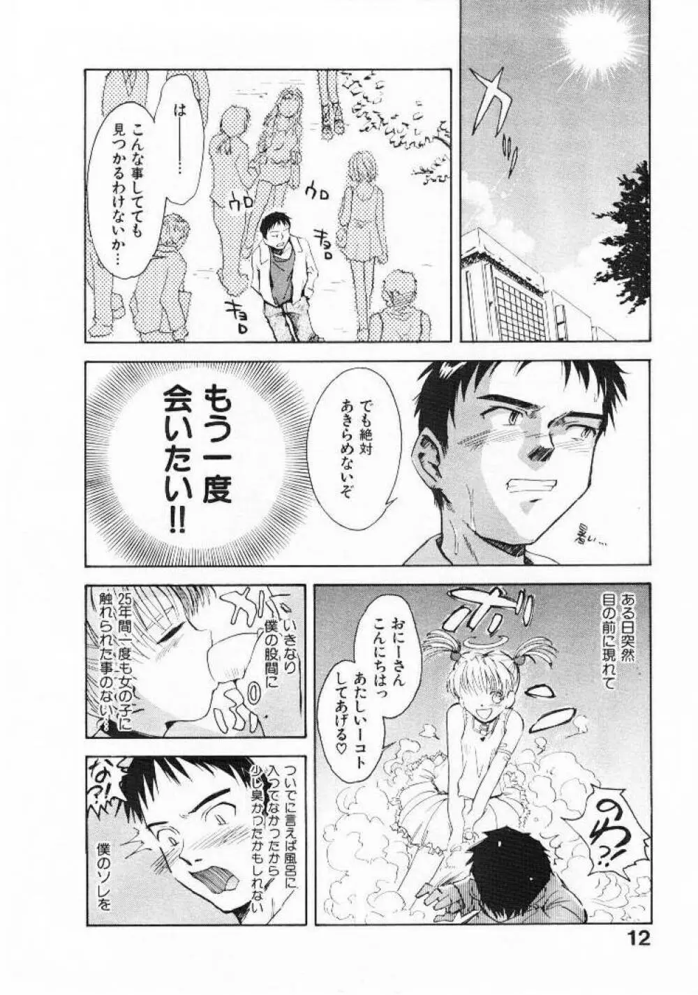 おませなプティ アンジュ 1 Page.11