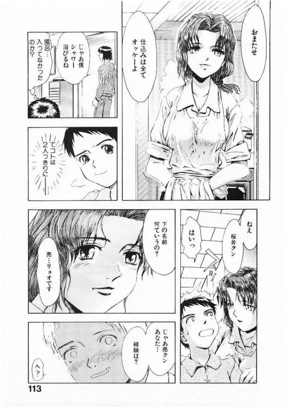 おませなプティ アンジュ 1 Page.112