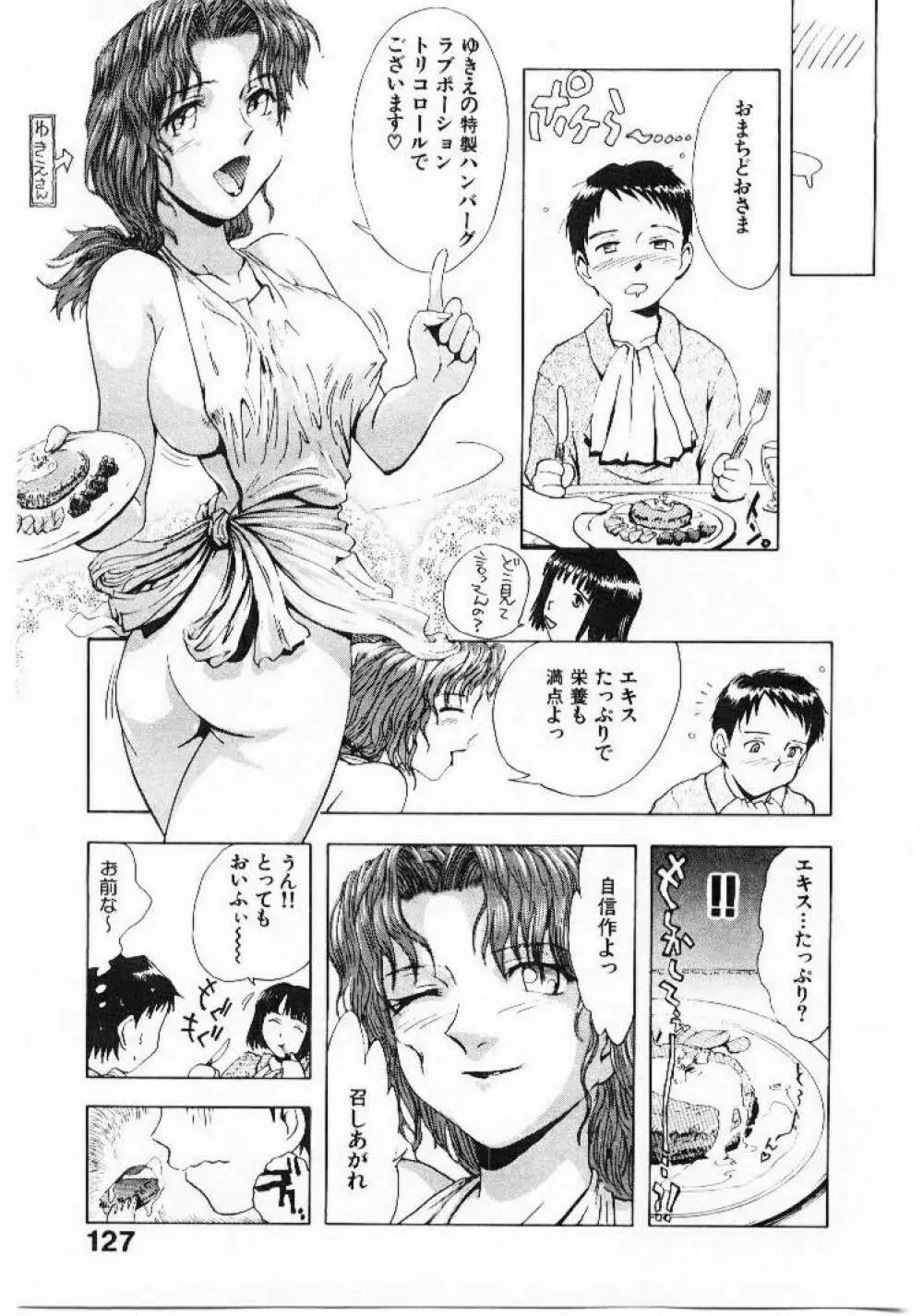 おませなプティ アンジュ 1 Page.126