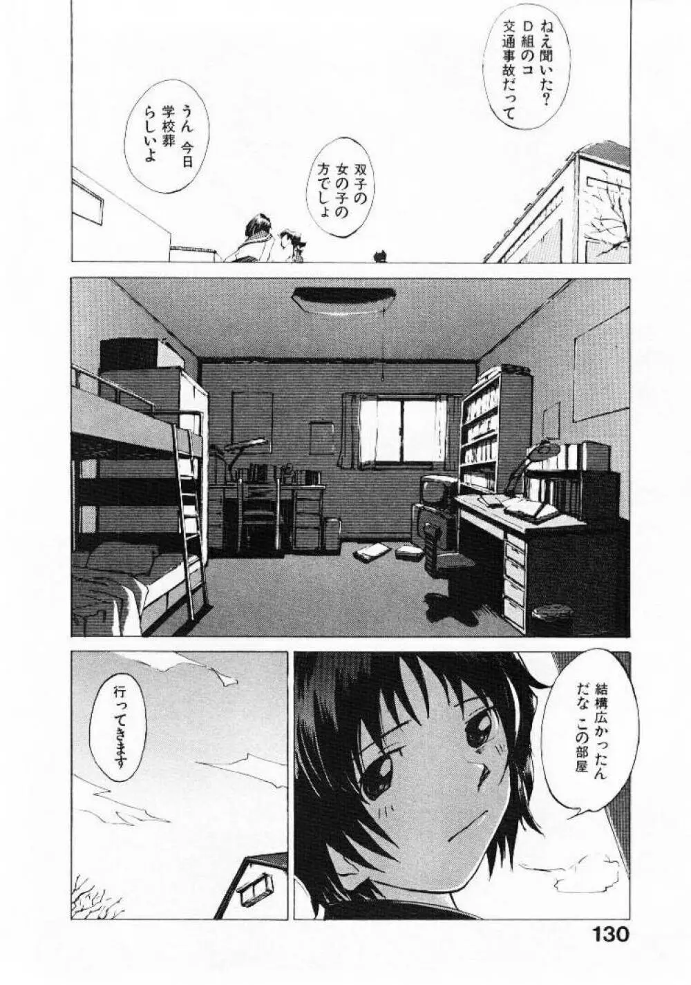 おませなプティ アンジュ 1 Page.129