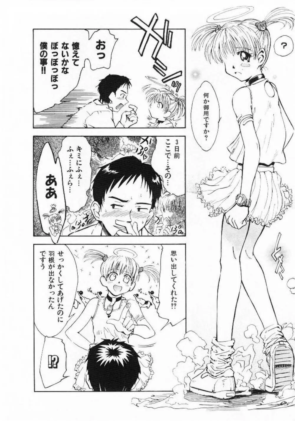 おませなプティ アンジュ 1 Page.13