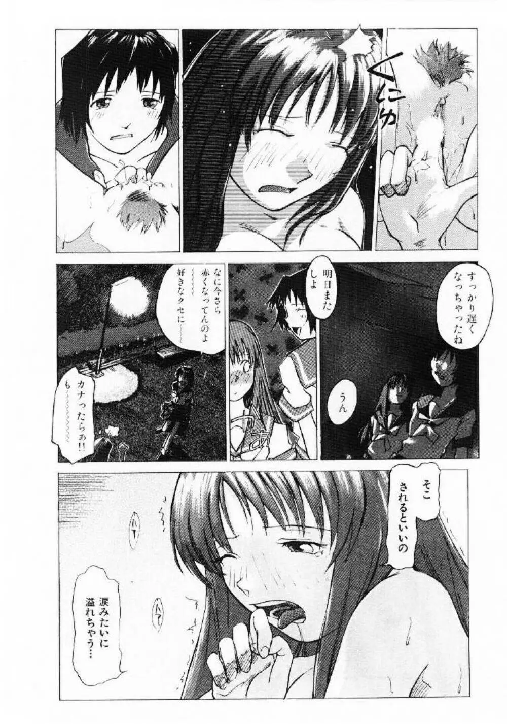 おませなプティ アンジュ 1 Page.139