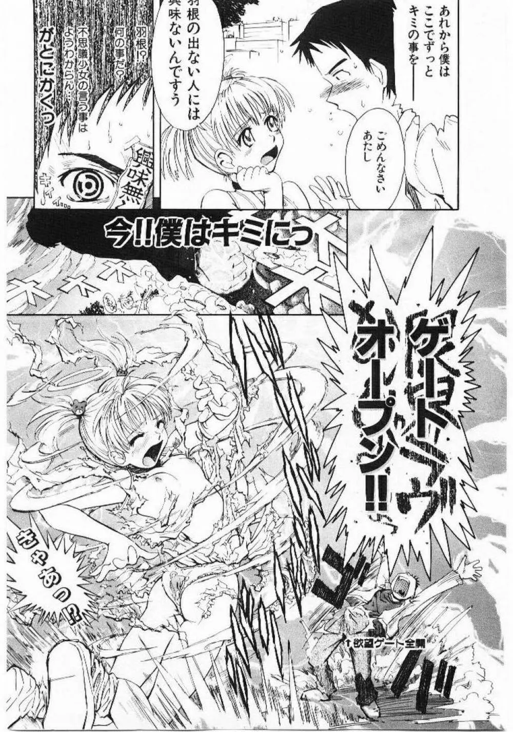 おませなプティ アンジュ 1 Page.14