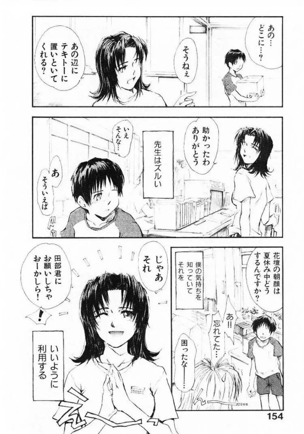 おませなプティ アンジュ 1 Page.153