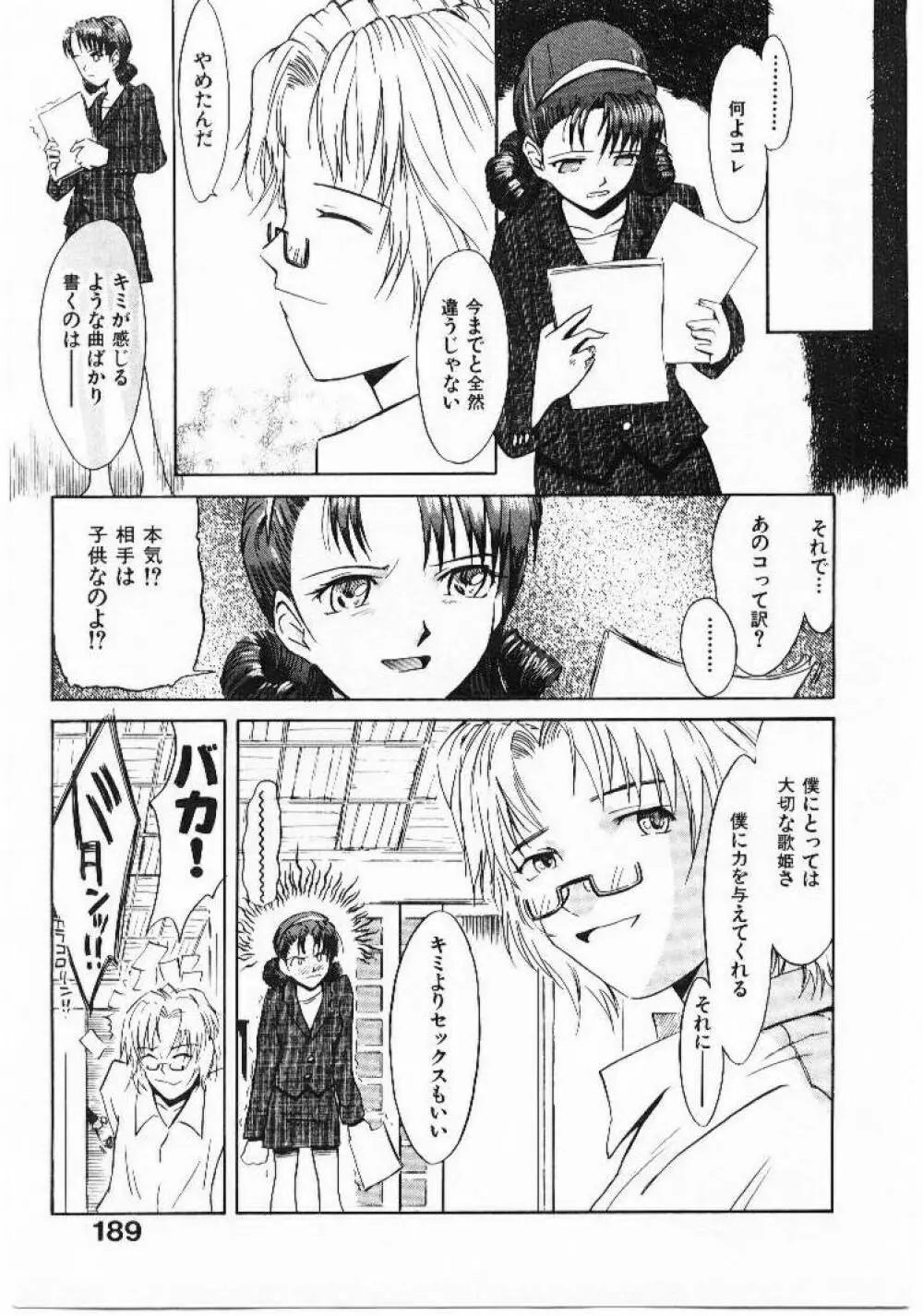 おませなプティ アンジュ 1 Page.188