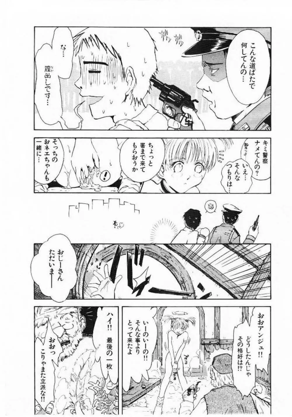 おませなプティ アンジュ 1 Page.21