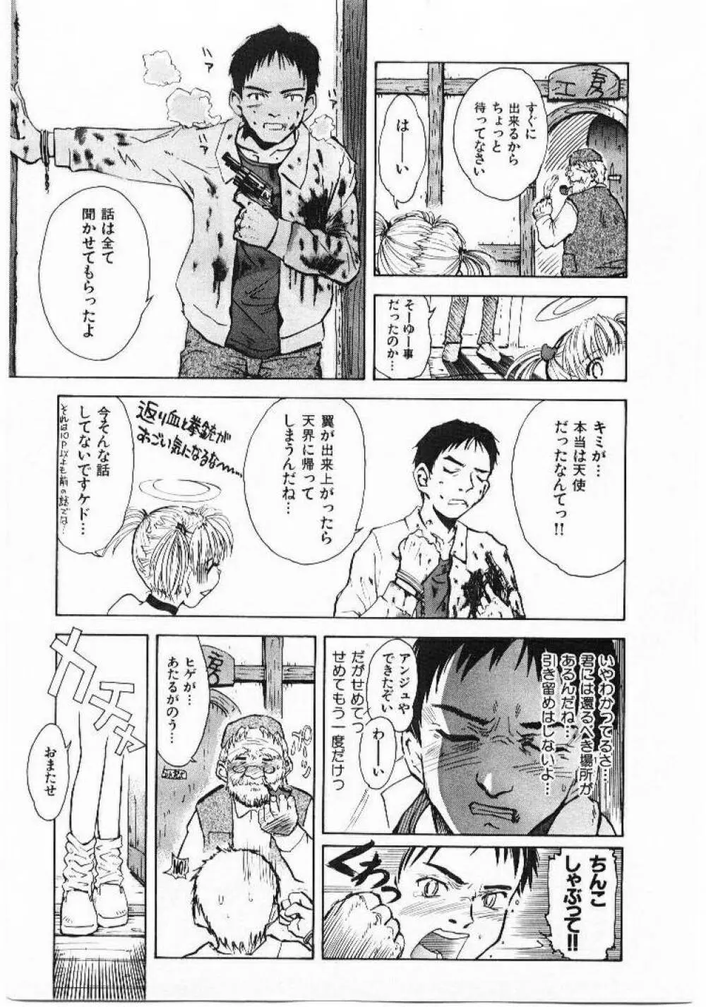 おませなプティ アンジュ 1 Page.22