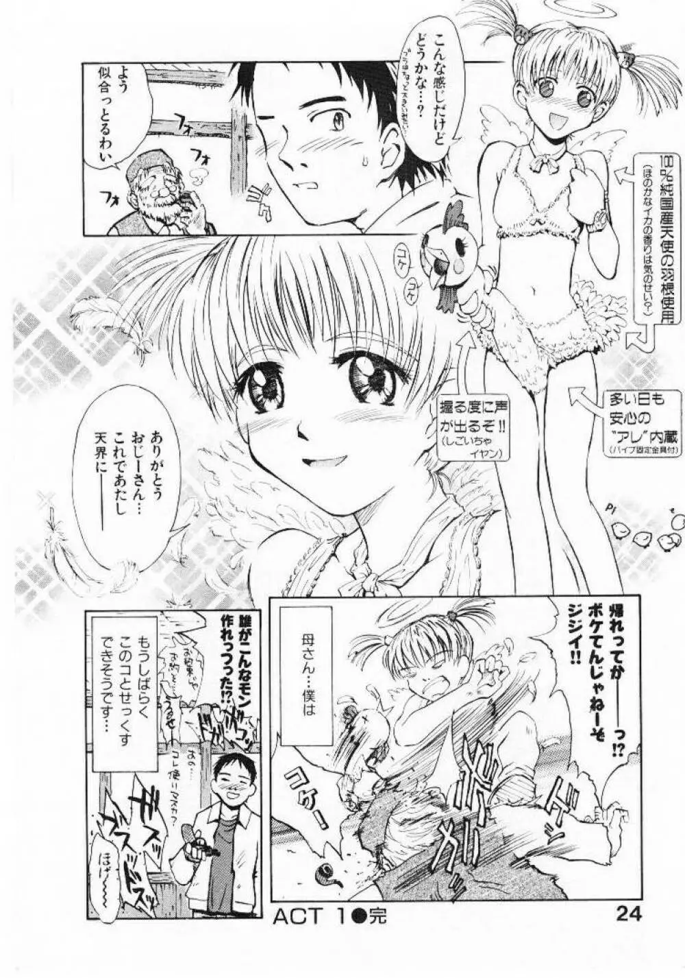 おませなプティ アンジュ 1 Page.23