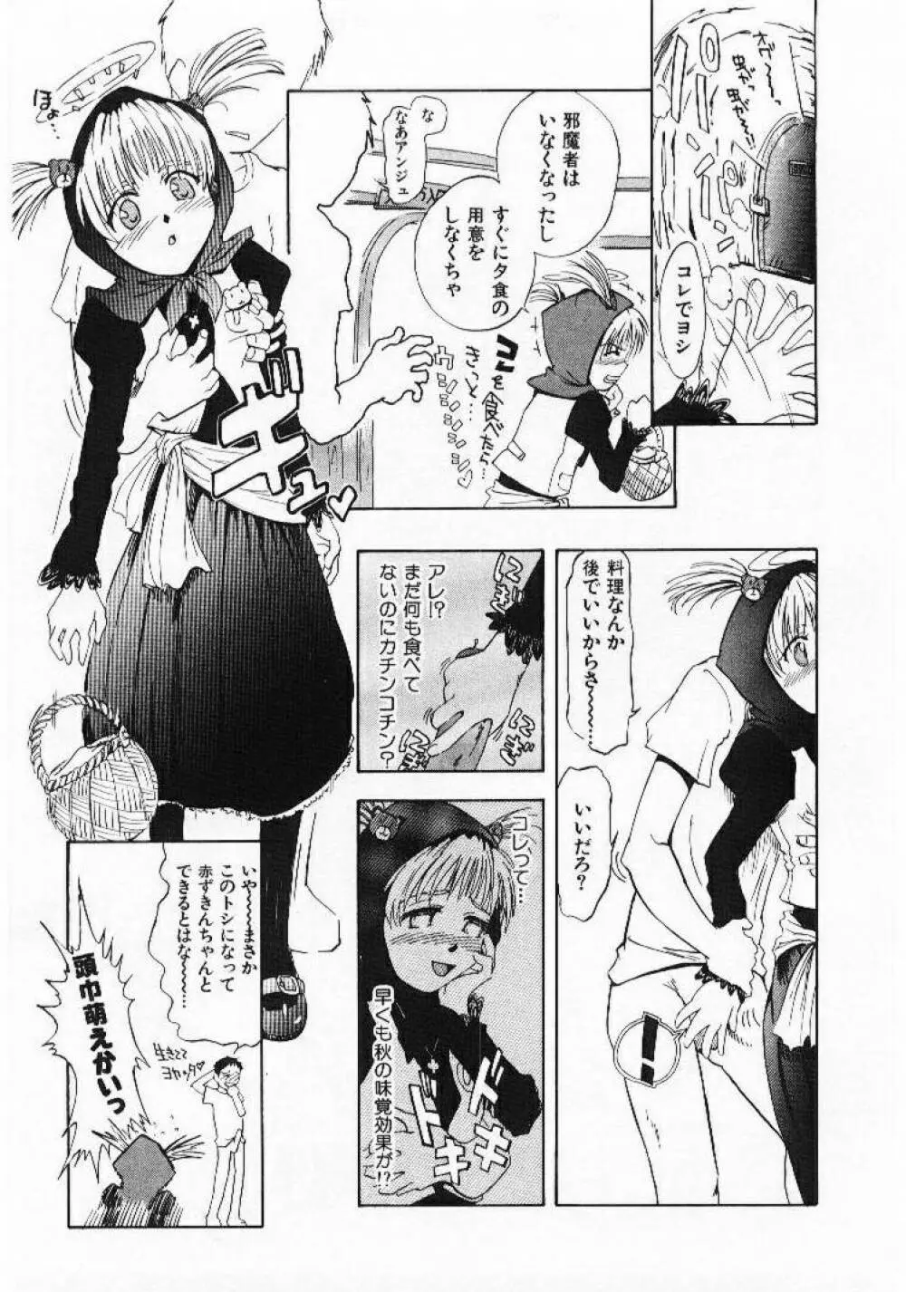 おませなプティ アンジュ 1 Page.32