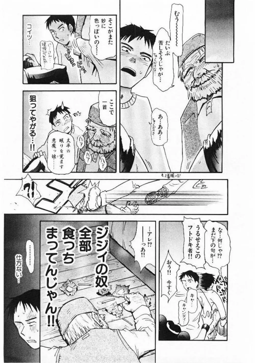 おませなプティ アンジュ 1 Page.56