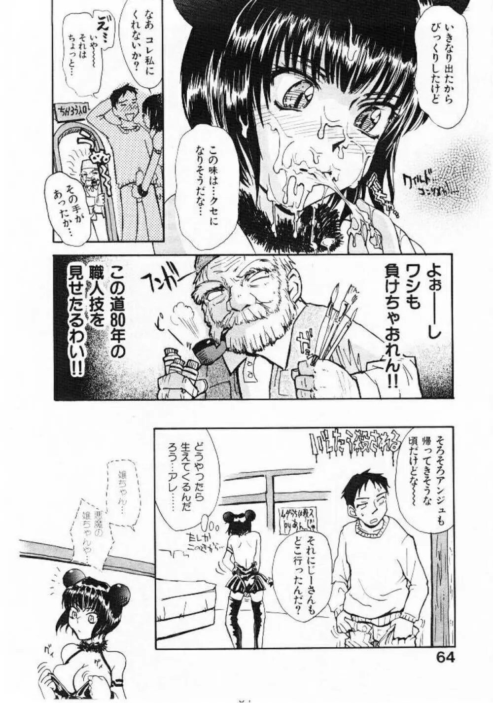 おませなプティ アンジュ 1 Page.63