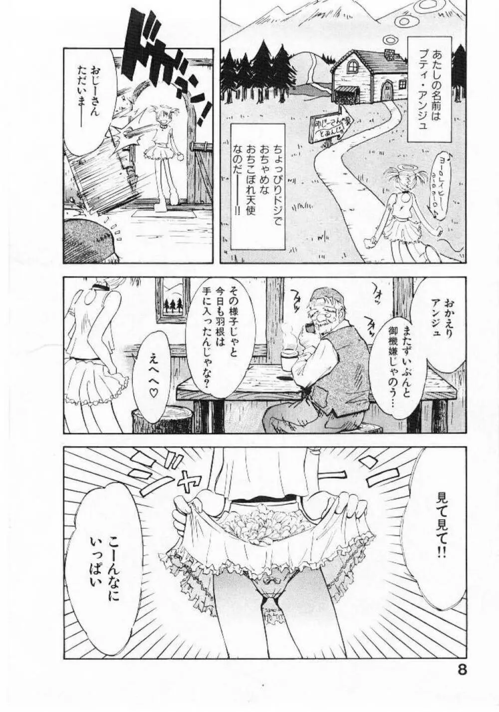 おませなプティ アンジュ 1 Page.7